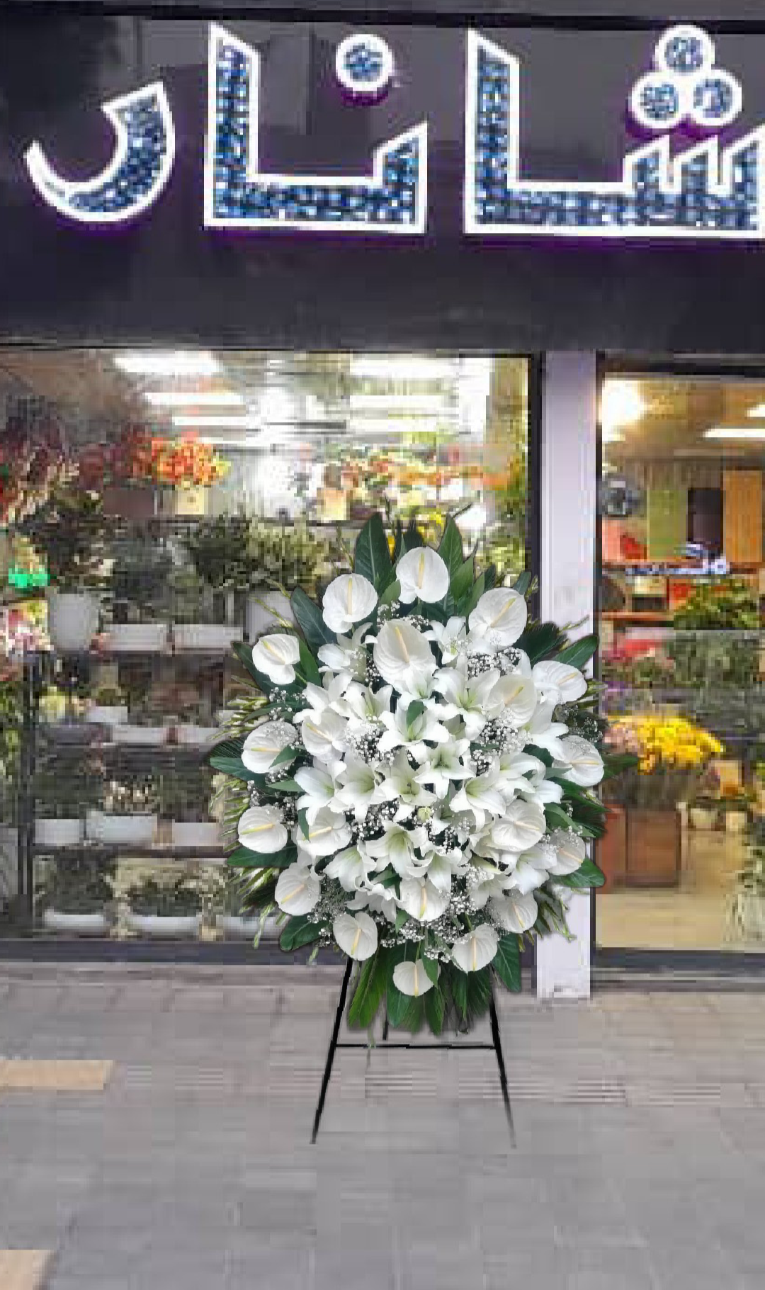 پایه گل ترحیم و تسلیت (کد۷۰۰۱)